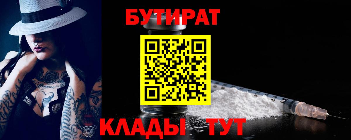 Нижневартовск  Бутират 99%  Вход с VPN 