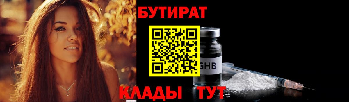 БУТИРАТ BDO Нижневартовск