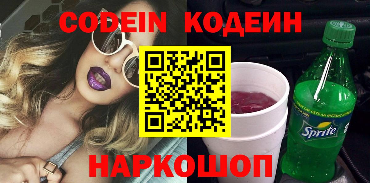 Нижневартовск  Кодеин напиток Lean (лин)  Вход с VPN 