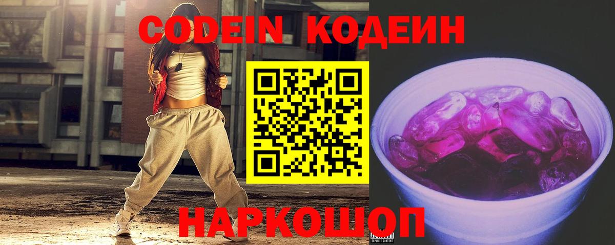 Кодеиновый сироп Lean Purple Drank Нижневартовск
